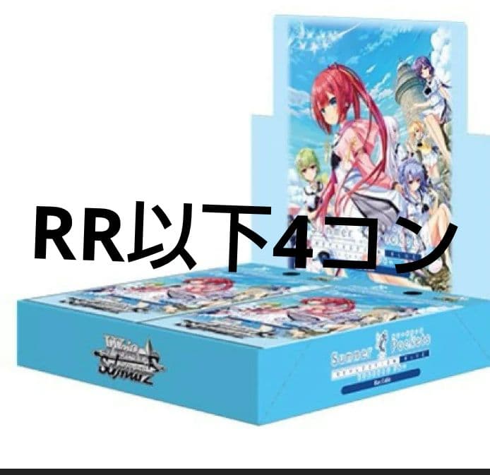 ヴァイスシュヴァルツ サマポケ RR以下4コン