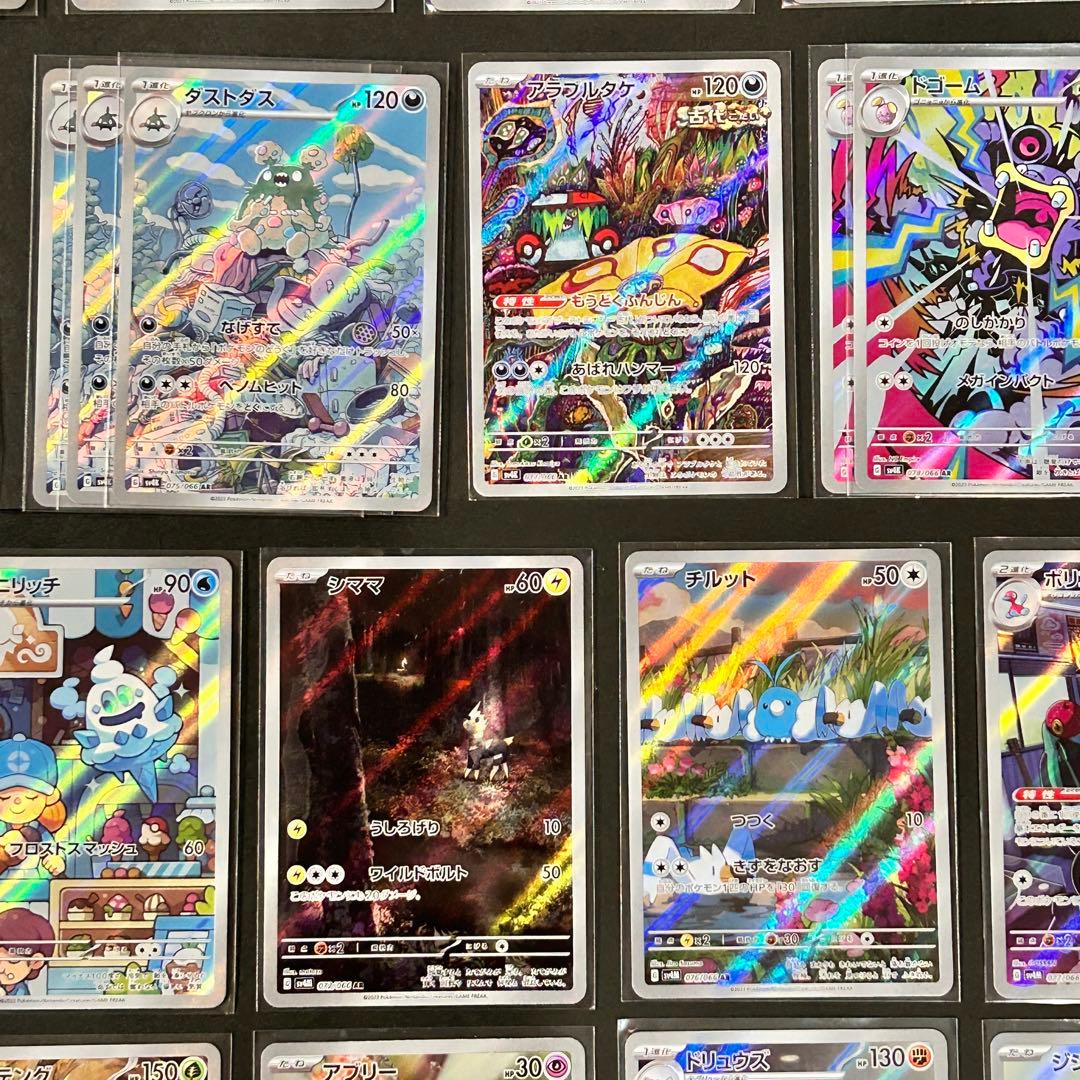 ポケモンカード AR CHR まとめ売り 計79枚 1枚50円！！ - メルカリ