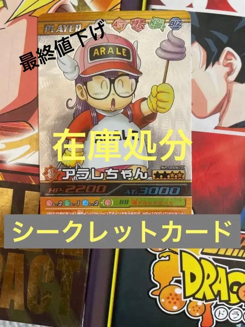 ドラゴンボールデータカードダス アラレちゃん - メルカリ