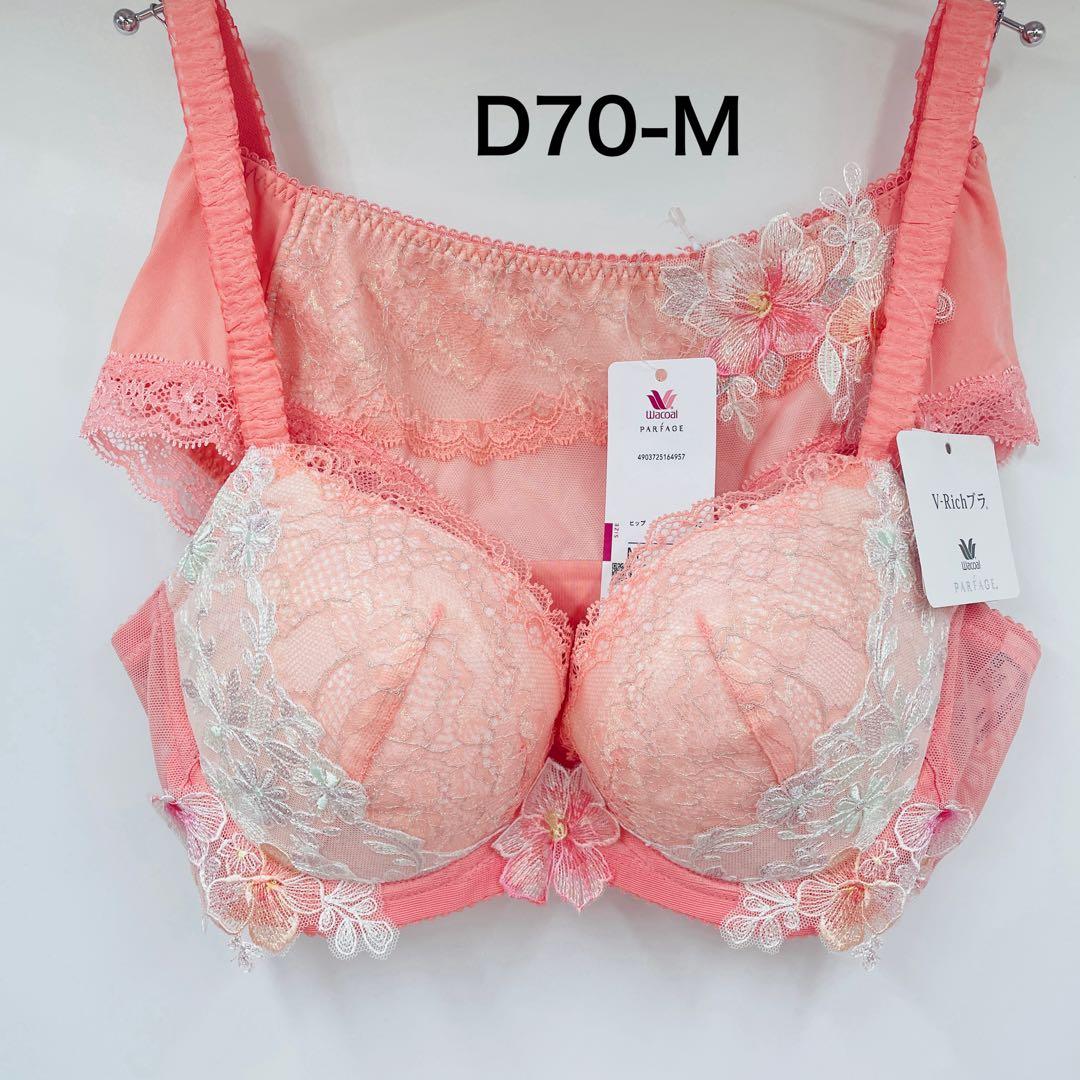 ワコール　パルファージュ Ｖ−Ｒｉｃｈブラ　(ＢＣＬ７４１) D70-M