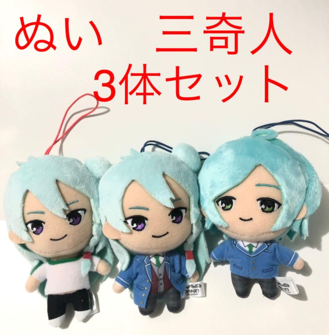 期間限定値下】あんスタ 日々樹渉 深海奏汰三奇人 ぬいぐるみ デフォ