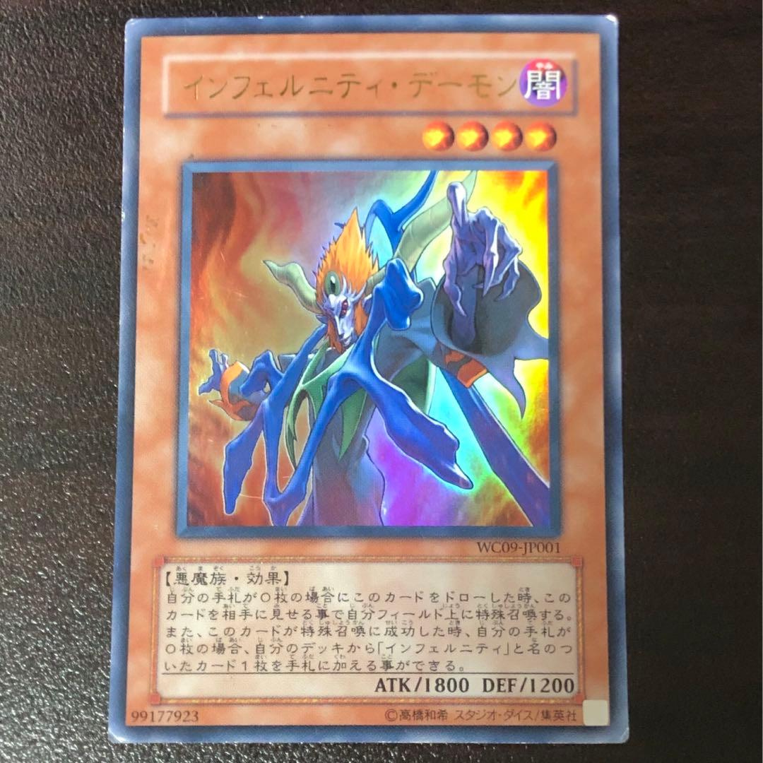遊戯王 インフェルニティデーモン ウルトラ 傷大 1枚 WC09 - メルカリ