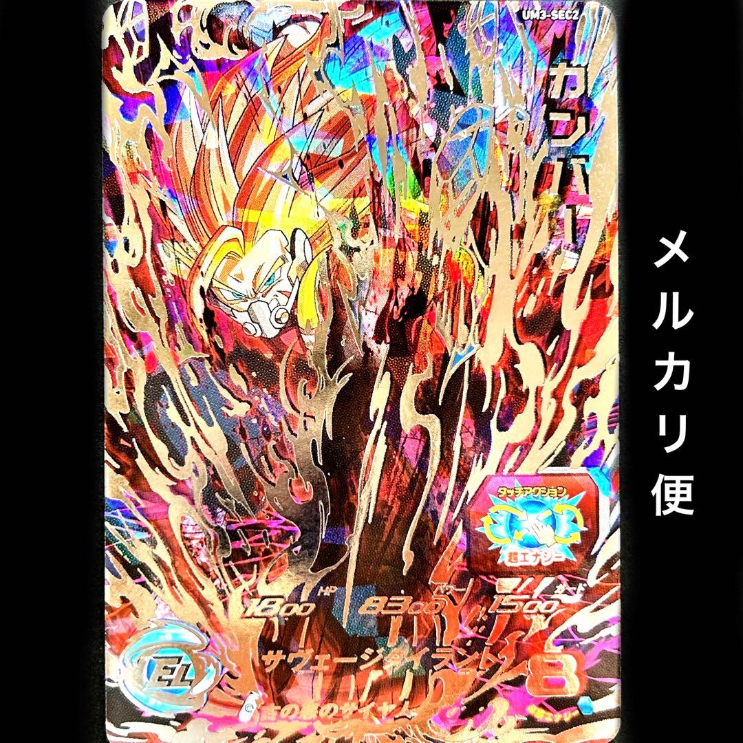 ⭐️スーパードラゴンボールヒーローズ カンバー UM3-SEC2 - メルカリ