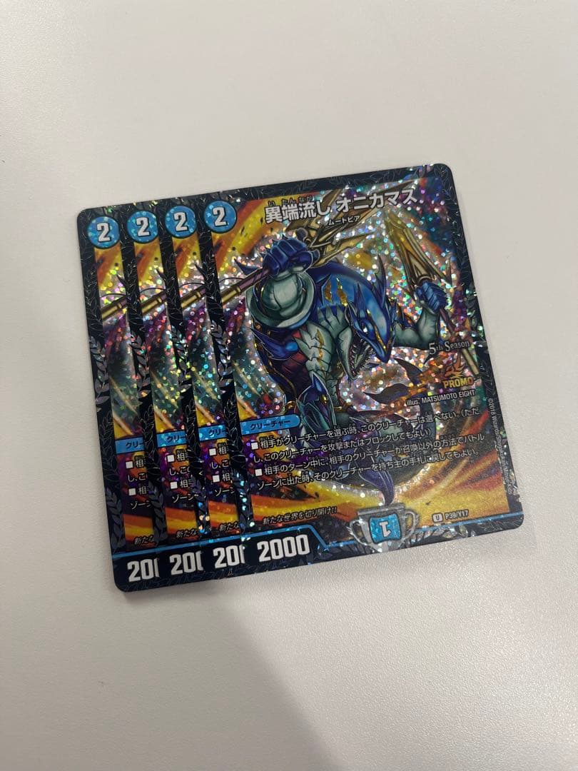 即日発送 デュエルマスターズ 異端流しオニカマス　CSプロモ４枚セット Amazon.co.jp: デュエルマスターズ/DMRP01/041/UC/異端流し オニカマス