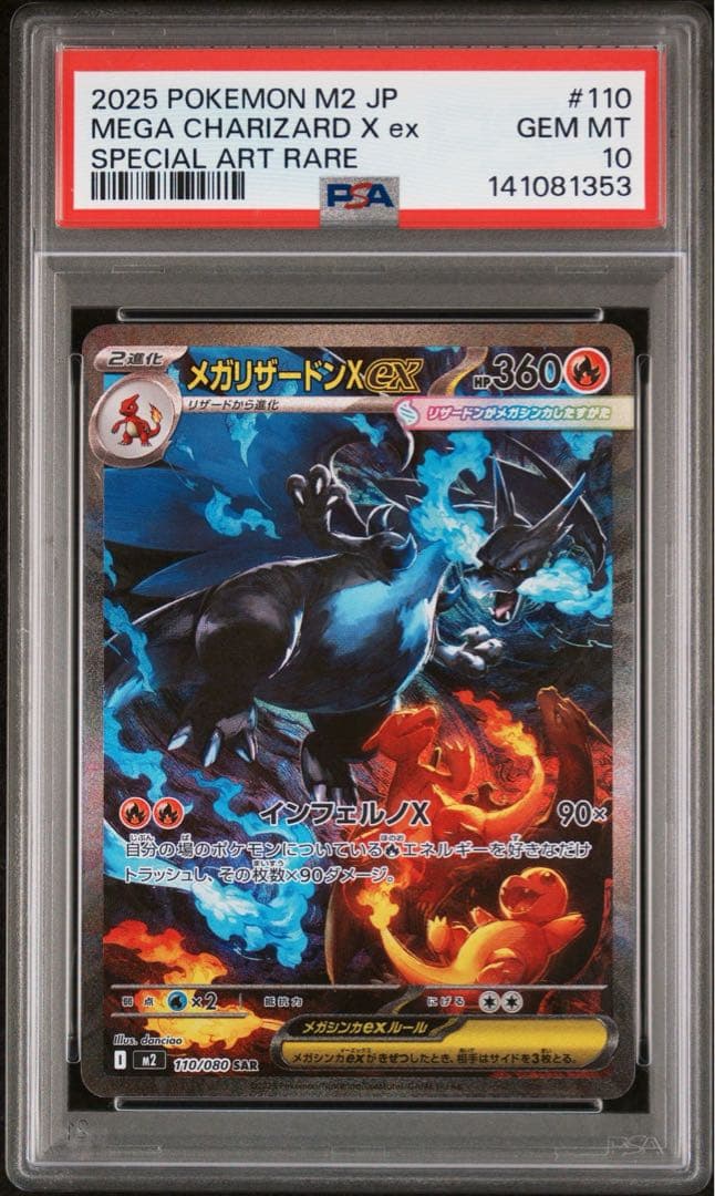 【PSA10】メガリザードンX ex sar インフェルノX m2a メガリザードンXex SAR [M2 110/080] - PSA10】メガリザードンXex SAR
