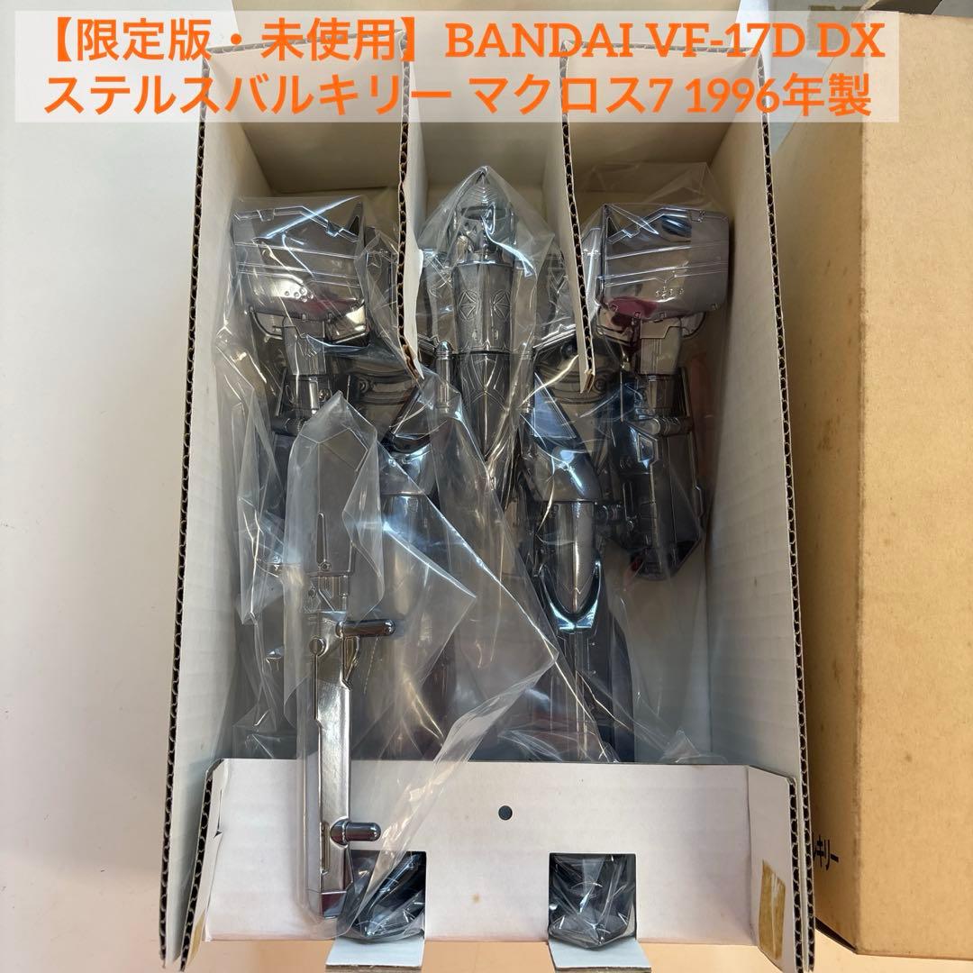 【限定版・未使用】BANDAI VF-17D DX ステルスバルキリーマクロス7