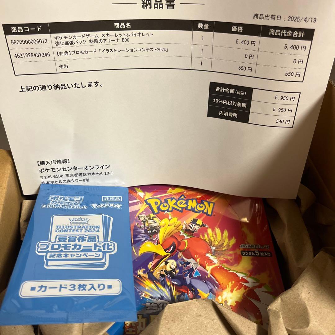 【新品未開封】熱風のアリーナBOXシュリンク付き未開封特典付き！