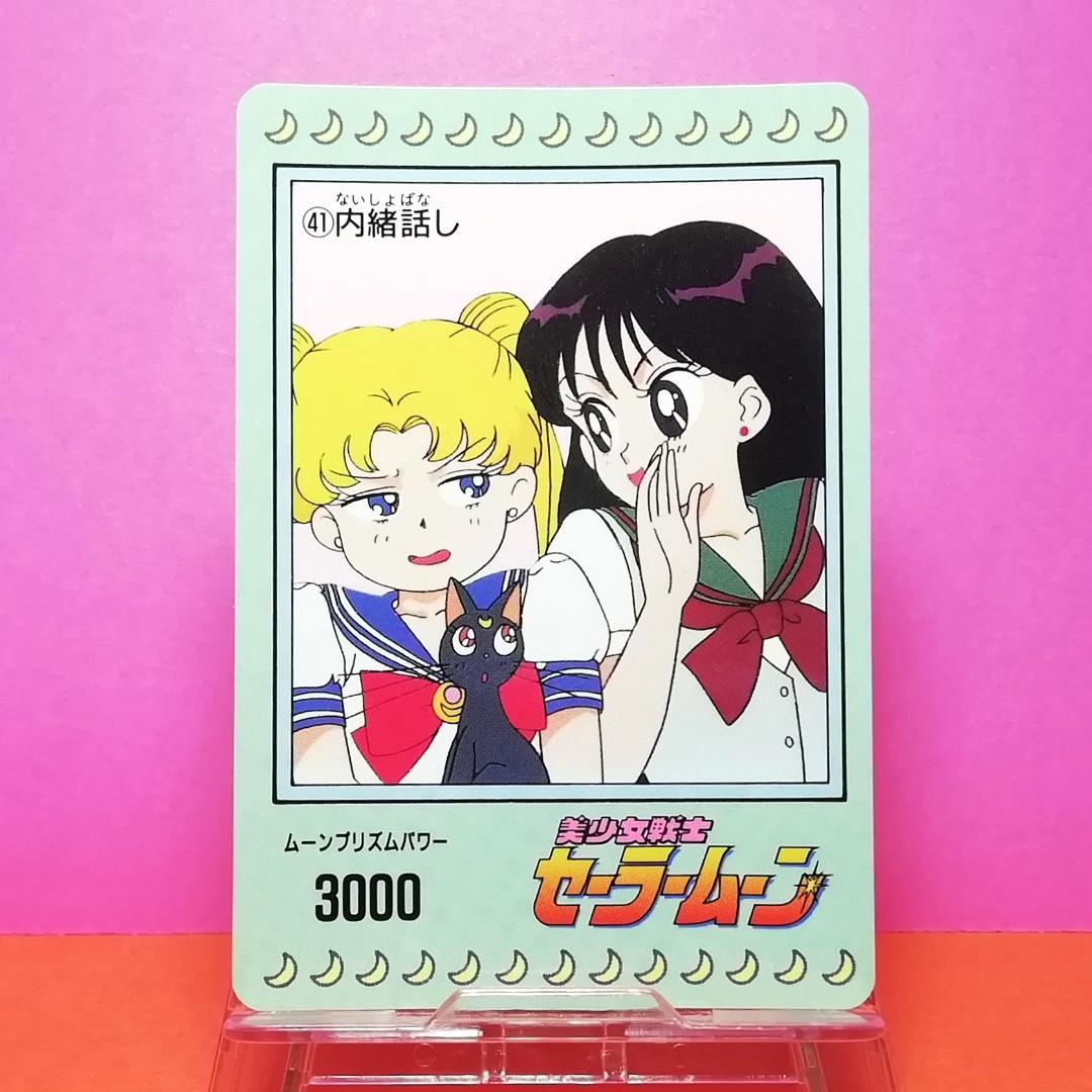 No.41 美少女戦士セーラームーン PPカード アマダ 初期 当時もの