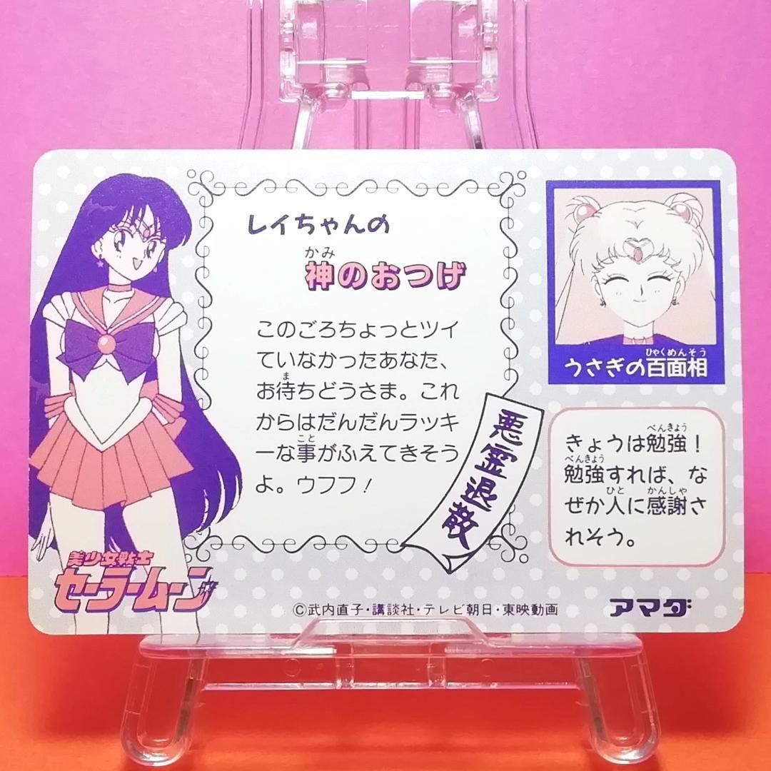 No.41 美少女戦士セーラームーン PPカード アマダ 初期 当時もの