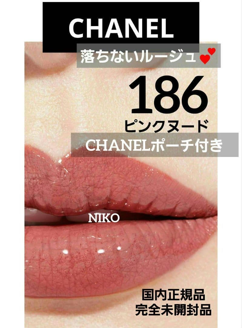 ポーチ付き シャネル ルルージュデュオウルトラトゥニュ 186ピンクヌード 新品