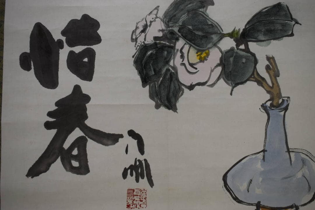 真作/蘭亭/惜春/椿画/曙茶掛/横物/桐共箱付/布袋屋掛軸HI-520 真作/蘭亭/惜春/椿画/曙茶掛/横物/桐共箱付/布袋屋掛軸HI-520 - メルカリ