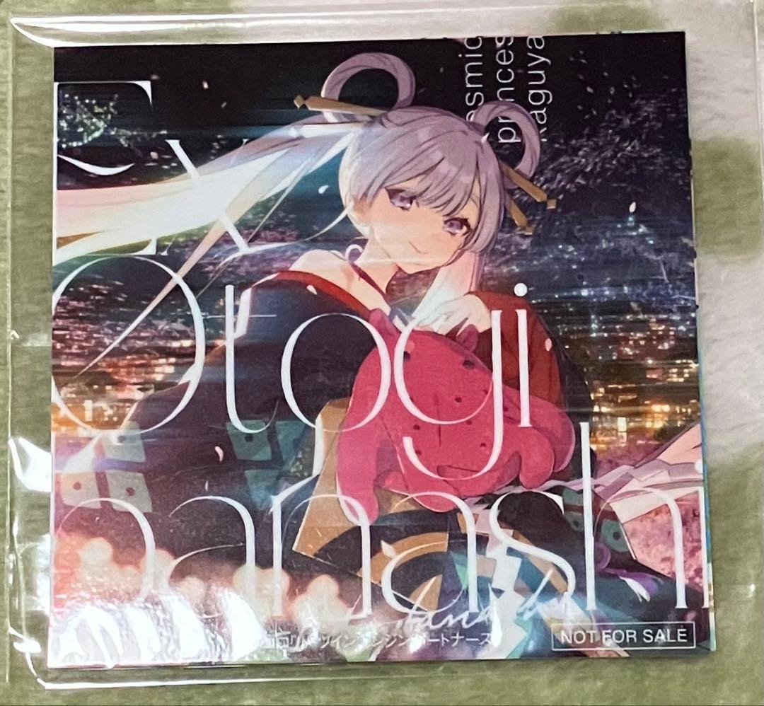 未開封 映画 超かぐや姫 CD 同時購入特典 ステッカー 2枚入り未開封