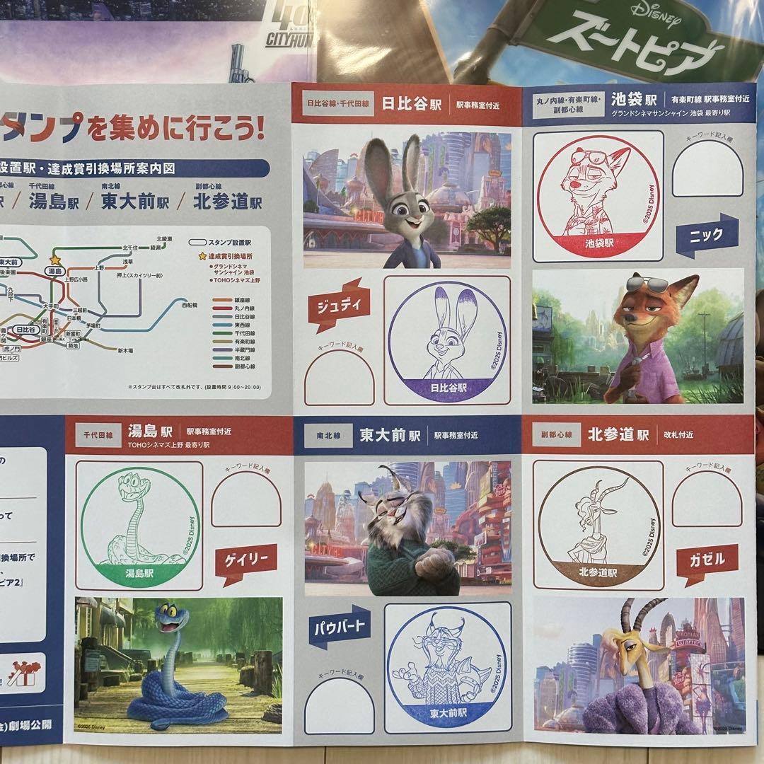 東京メトロ スタンプラリー ディズニー ズートピア シティハンター