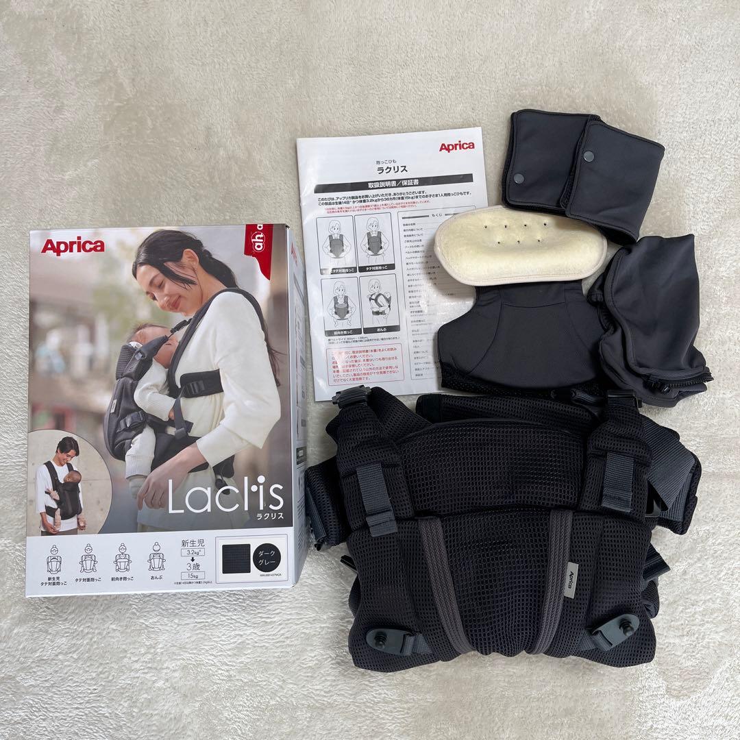 抱っこ紐　アップリカ　ラクリス