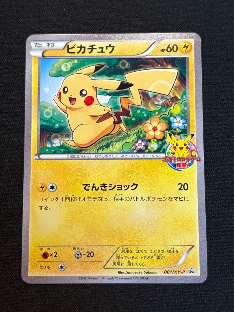 ポケモンカード ポケモンカードゲーム 教室 ピカチュウ プロモ - メルカリ
