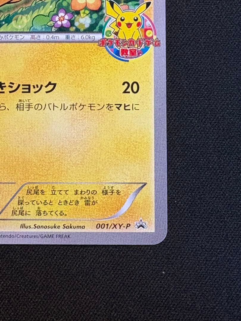 ポケモンカード ポケモンカードゲーム 教室 ピカチュウ プロモ - メルカリ