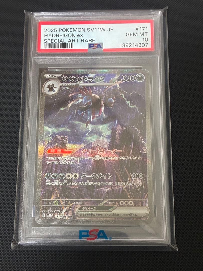 PSA10 ポケカ サザンドラex【SAR】{171/086} [SV11W] - メルカリ