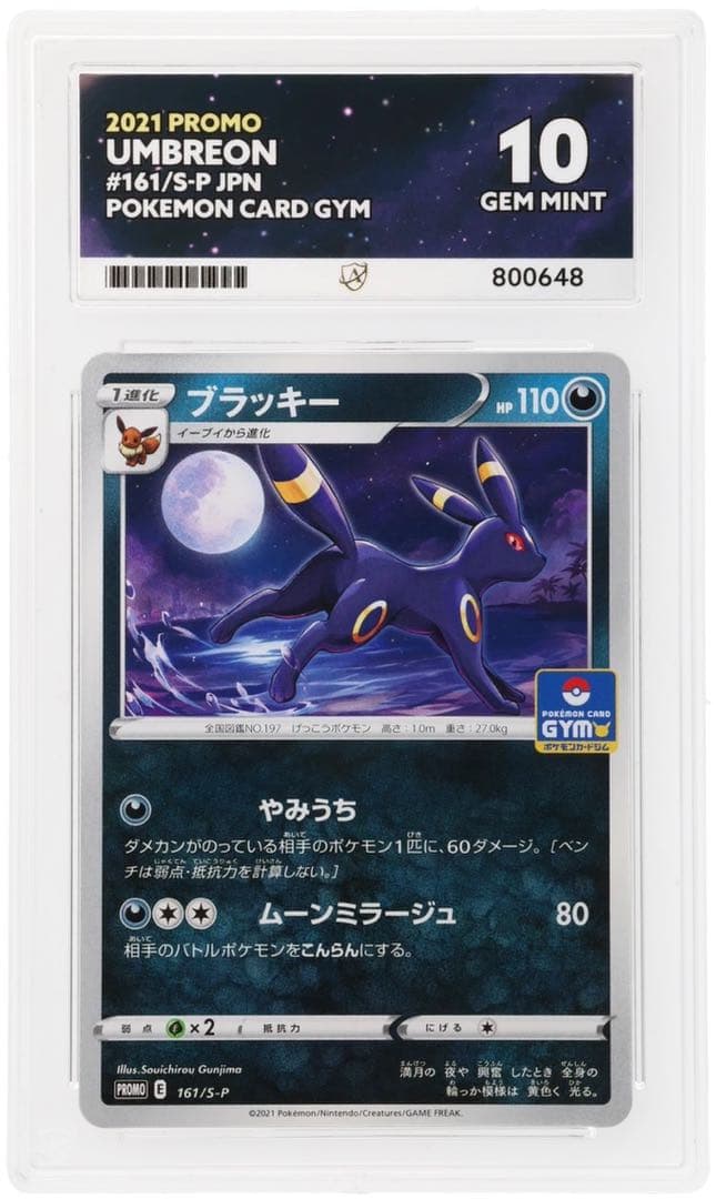 ACE10】ブラッキー ジムプロモ 161/s-p PSA10 - メルカリ