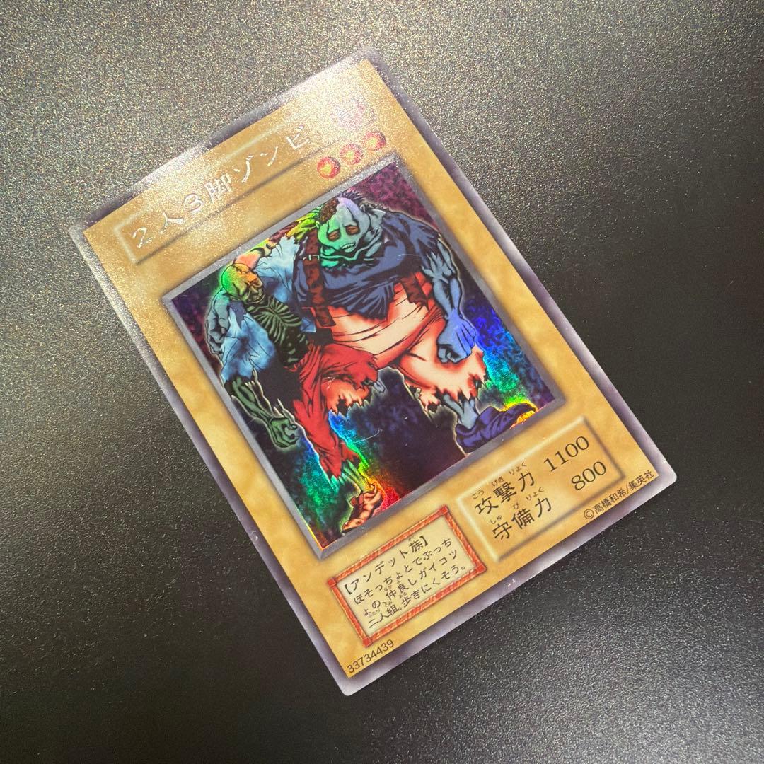遊戯王カード 2人3脚ゾンビ - メルカリ