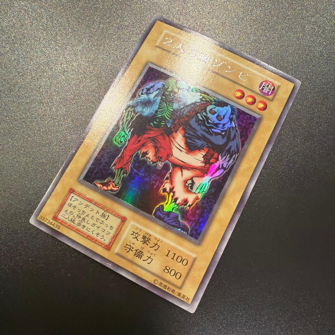 遊戯王カード 2人3脚ゾンビ - メルカリ