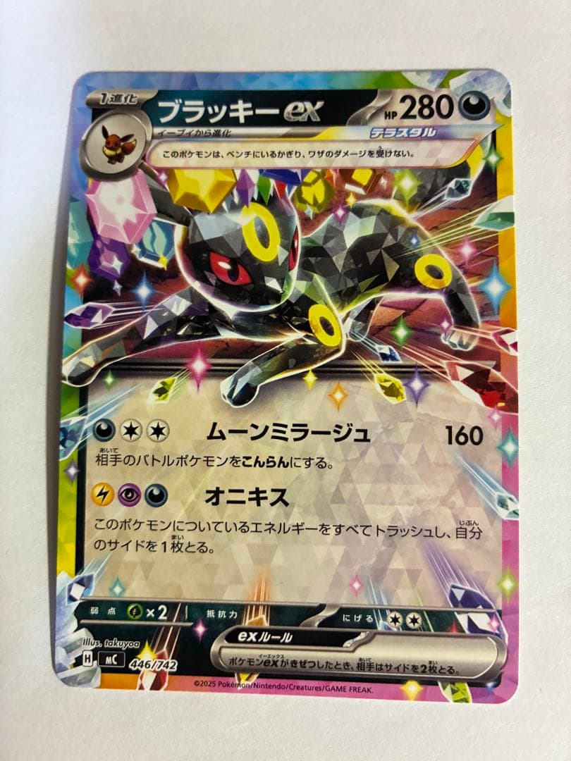 ブラッキーex 446/742 ノーマル - メルカリ