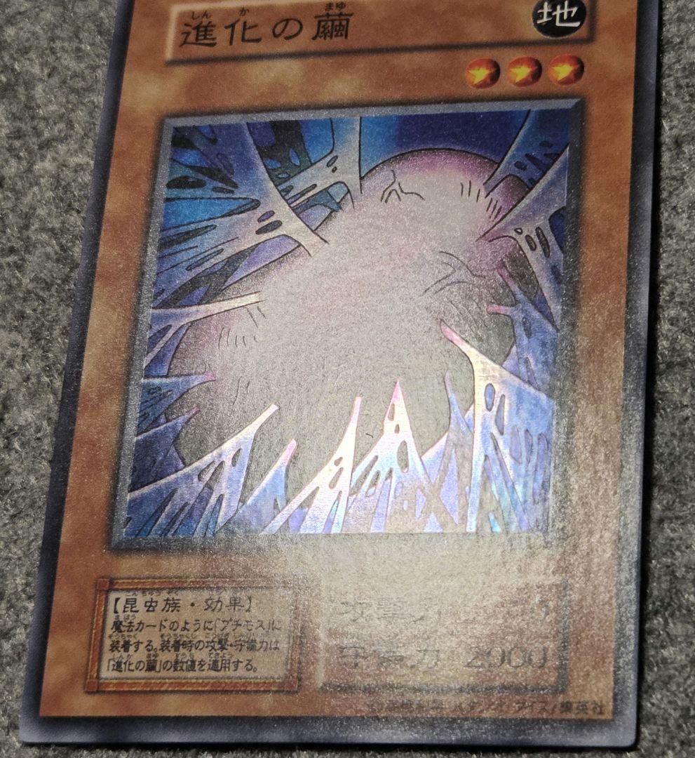遊戯王 進化の繭 初期 スーパーレア スタジオダイス版 - メルカリ