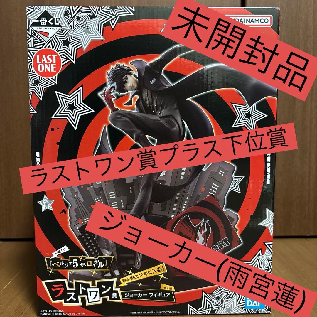 1番くじ　ペルソナ5 下位賞まとめ売り