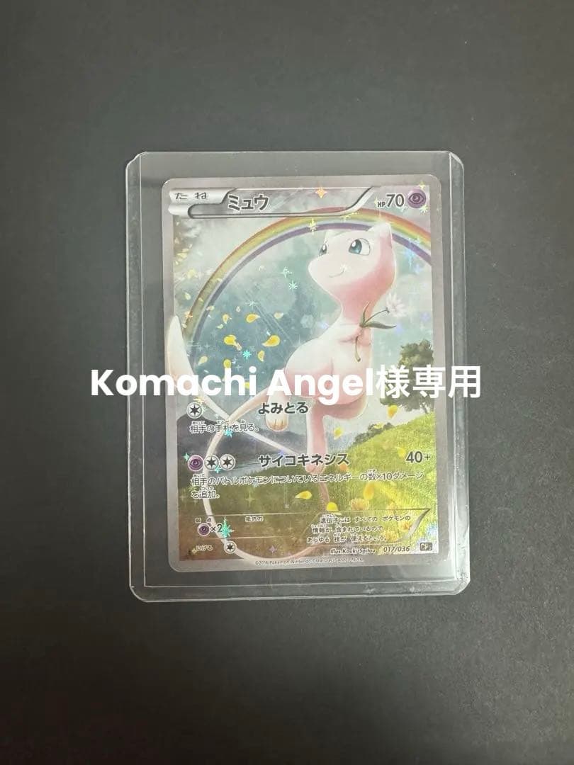 ミュウ（CP5 017/036） - メルカリ