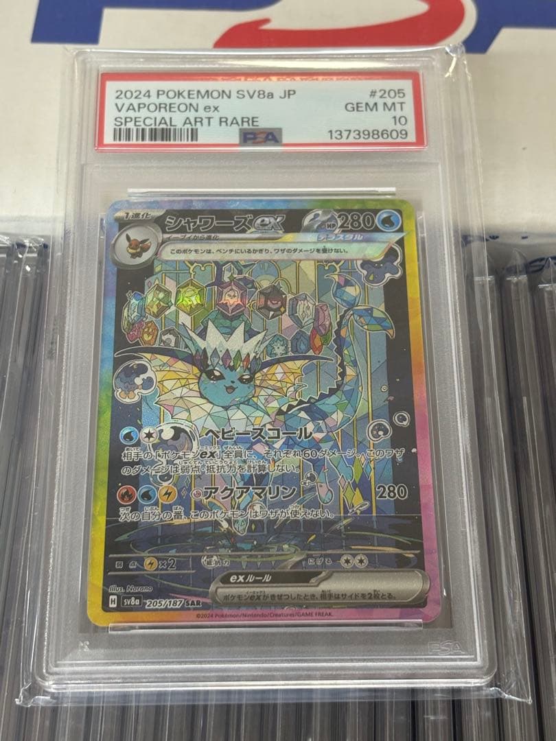 PSA10シャワーズex SAR SV8a テラスタルフェス 205/187 - メルカリ