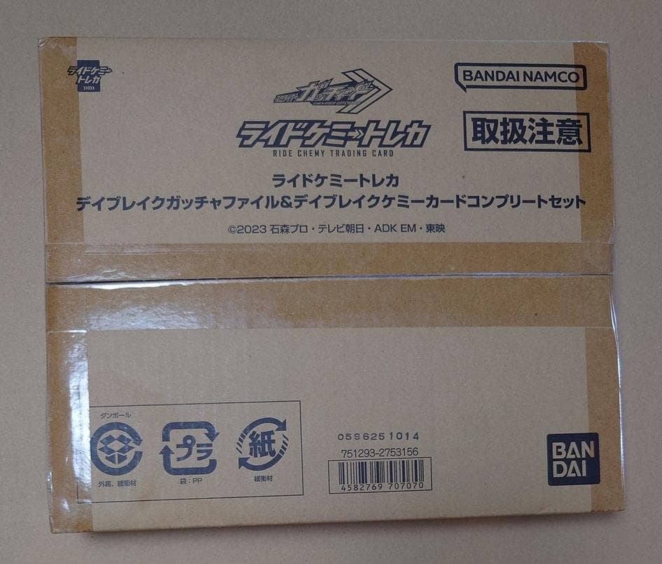 新品未開封 仮面ライダーガッチャード ライドケミートレカ コンプリートセット