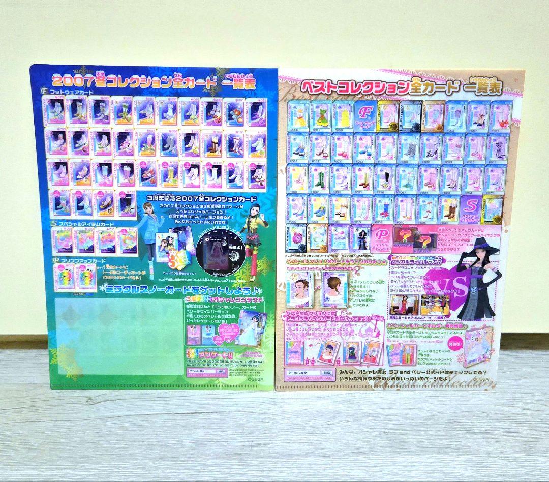 オシャレ魔女ラブandベリー カード一覧表ミニクリアファイル