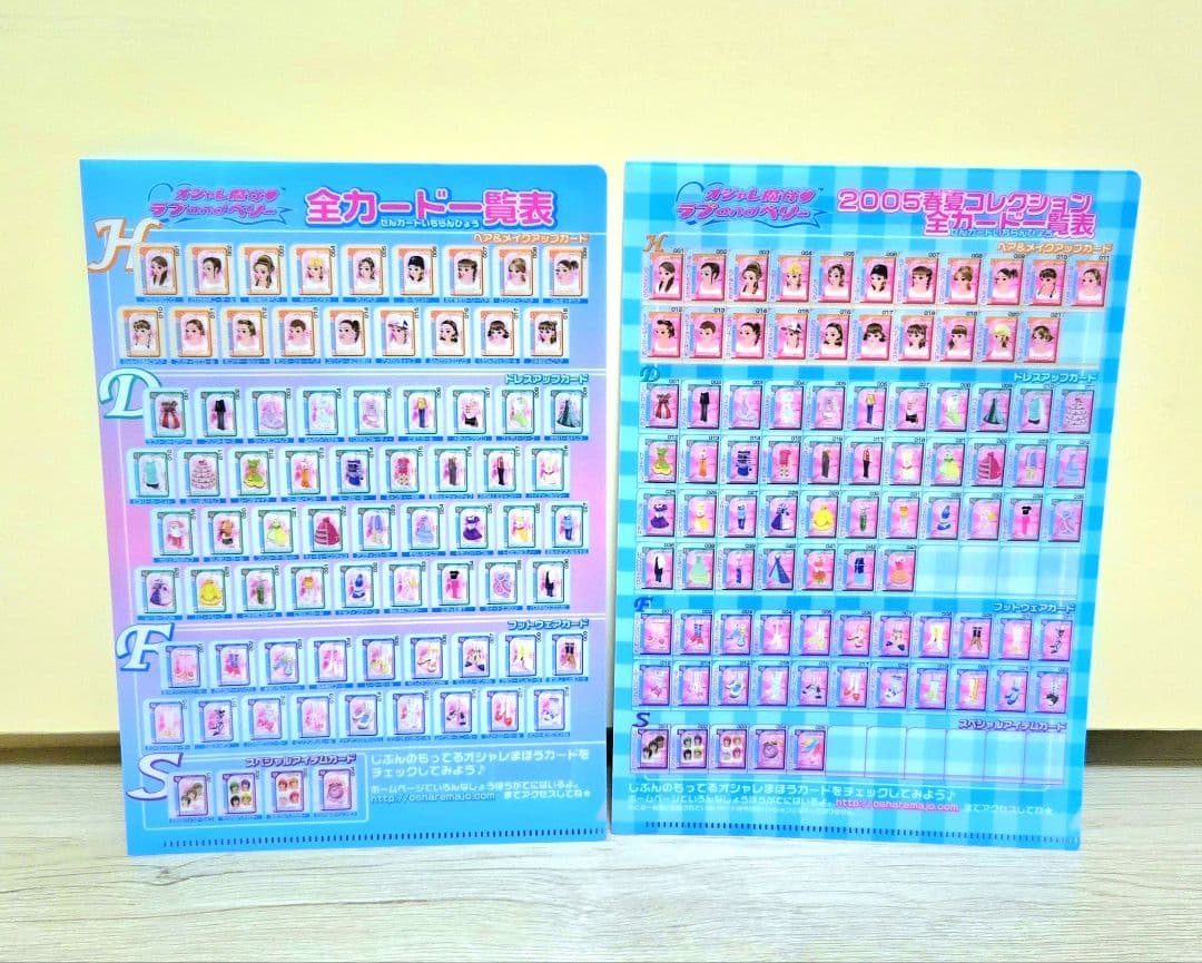 オシャレ魔女ラブandベリー カード一覧表ミニクリアファイル