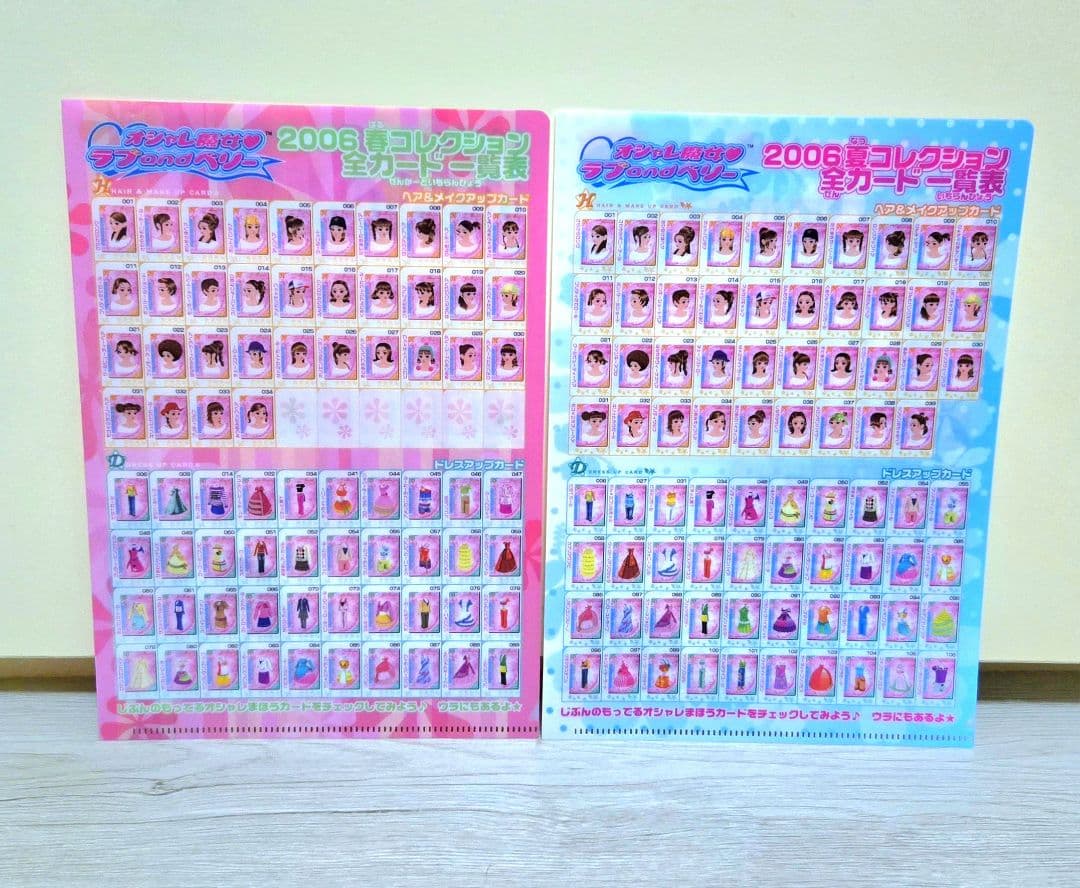 オシャレ魔女ラブandベリー カード一覧表ミニクリアファイル