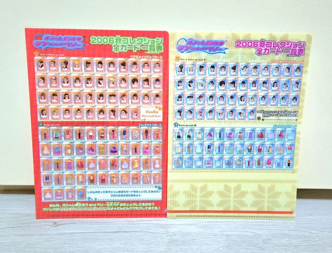 オシャレ魔女ラブandベリー カード一覧表ミニクリアファイル