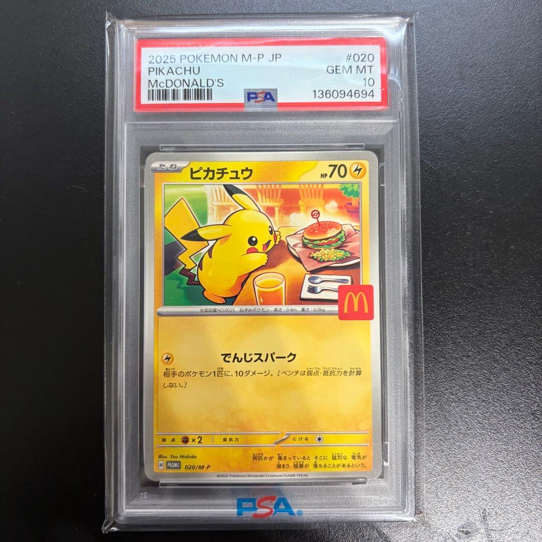 PSA10鑑定済〕ピカチュウ(マクドナルド)【P】{020/M-P} - メルカリ