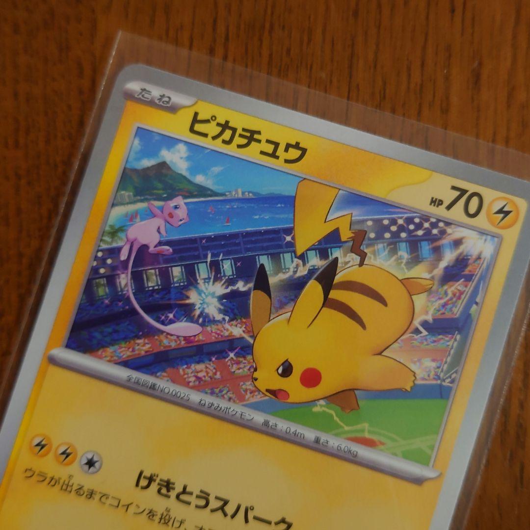 ポケモンカード ピカチュウ プロモカード ジムバトル 参加賞 げきとう