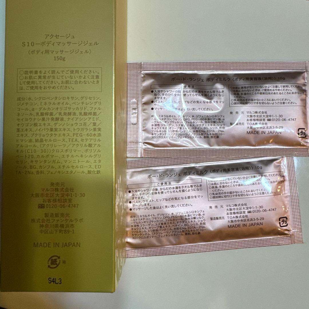 マルコ アクセージュ マッサージジェル、おまけ付き