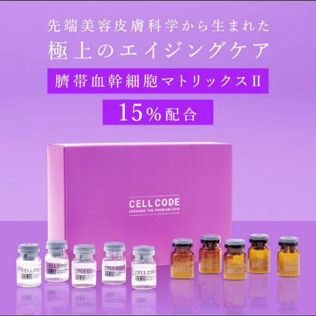 まゆ セルコード エクソソーム ザ プレミアム EX 15