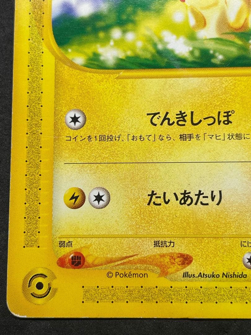 ピカチュウ 021/P マクドナルド マック プロモ カードe - メルカリ