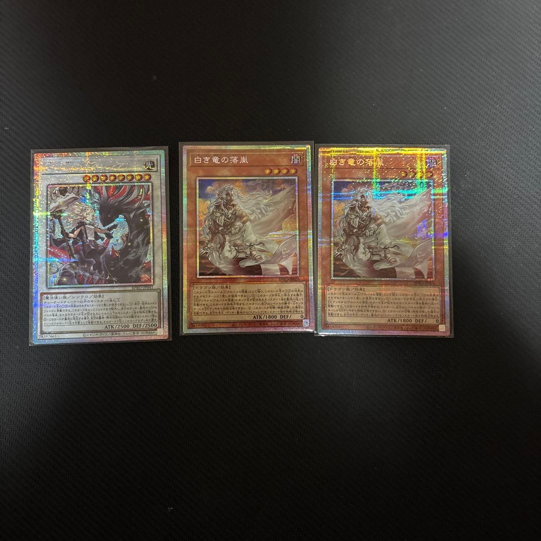遊戯王　白き竜の落胤　黒き竜のエクレシアプリズマ　3枚セット