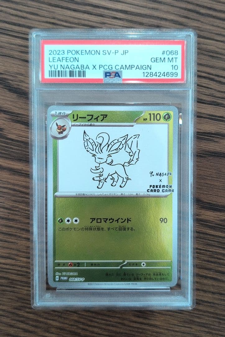 【PSA10】リーフィア YU NAGABA PROMO SV-P ポケモン image_2692cc1e-8cf6-4038-aa13-