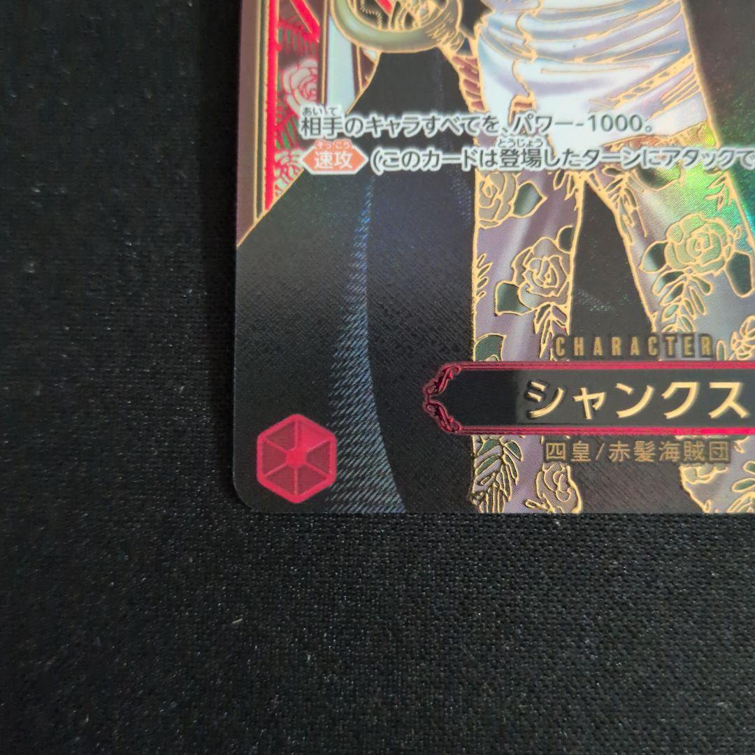 ワンピースカード 三周年 金箔 シャンクス SP OP09-004 赤 - メルカリ