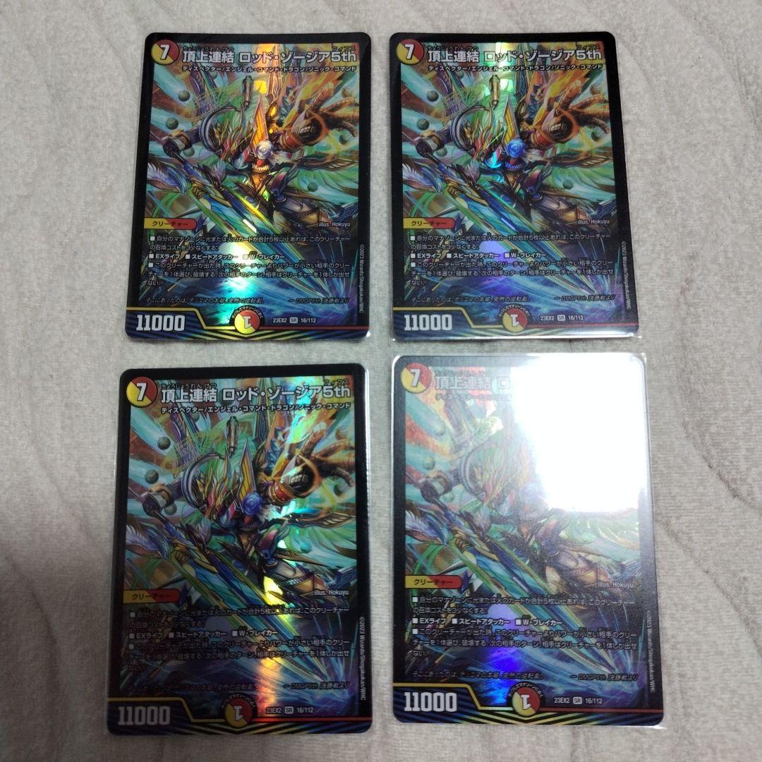 頂上連結 ロッド・ゾージア5th 4枚セット