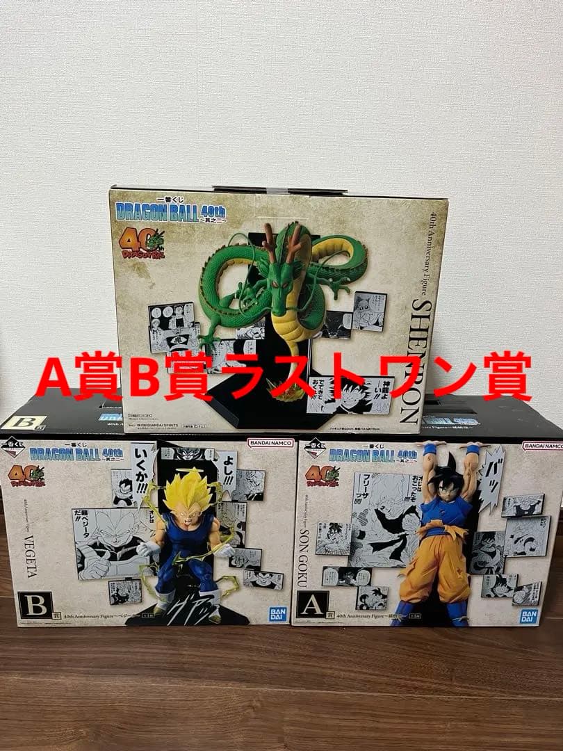 一番くじ DRAGON BALL 40th ～其之二～A賞B賞ラストワン賞