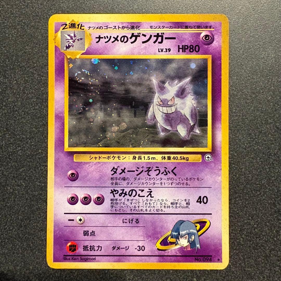 【うずまきアリ】ナツメのゲンガーLV.39 ★ ジム拡張第2弾 闇からの挑戦