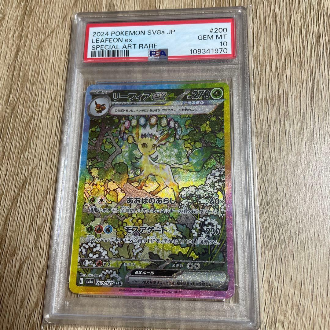 PSA10 リーフィexSAR ポケモンカード SV8a JP GEM MT10