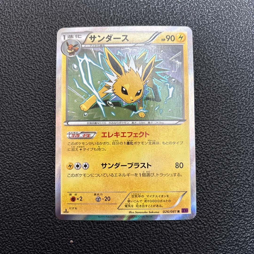 サンダース THE BEST OF XY 031/171 - メルカリ