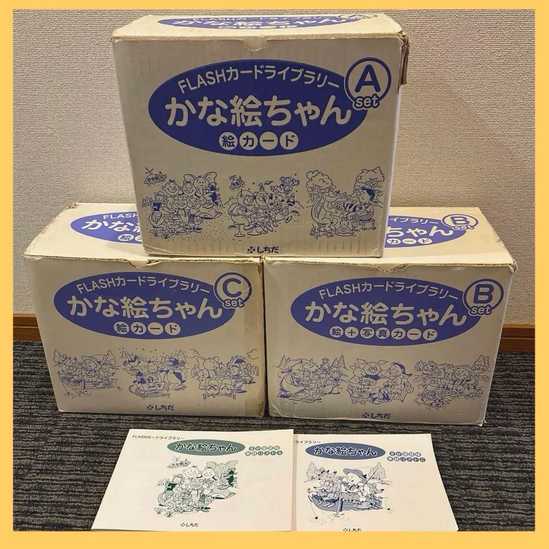 七田式かな絵ちゃんフラッシュカードABC セットイクウェル　知育玩具