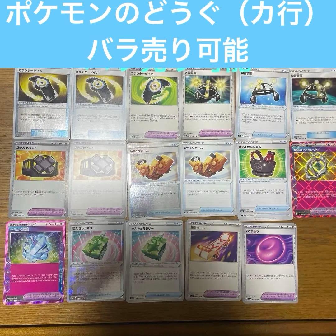 ポケモンのどうぐ（か行）バラ売り可能