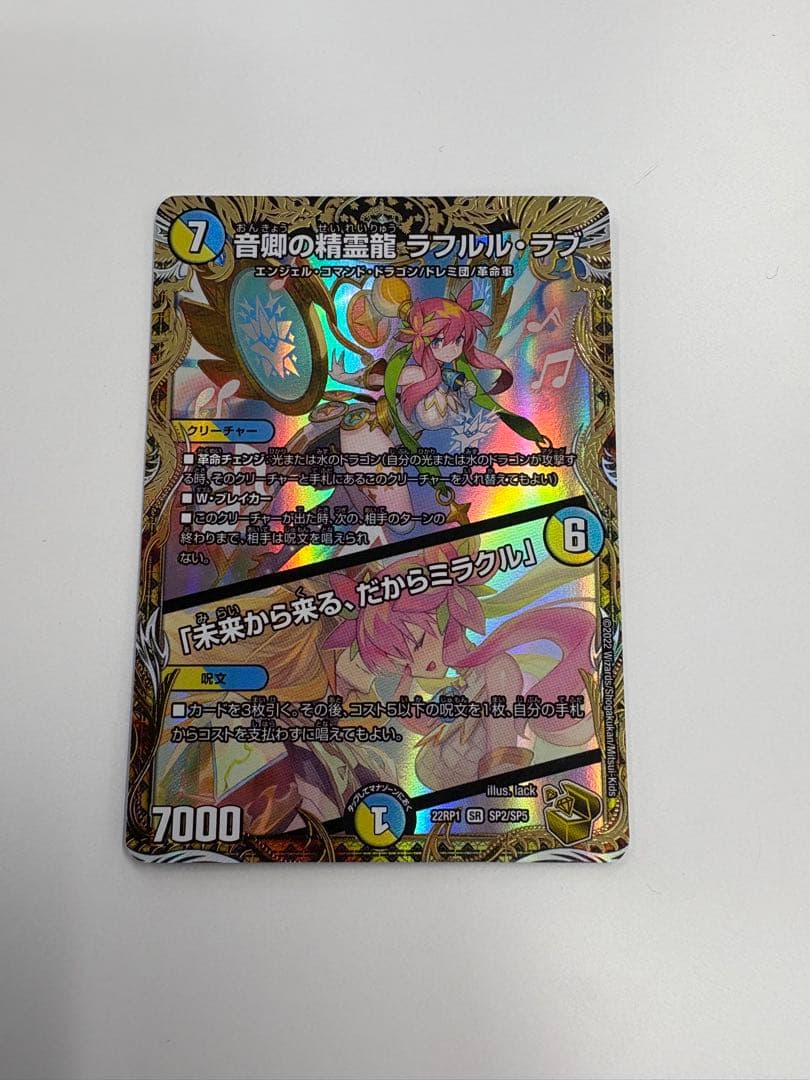 音卿の精霊龍ラフルル・ラブ 金トレジャー　ラフルルラブ
